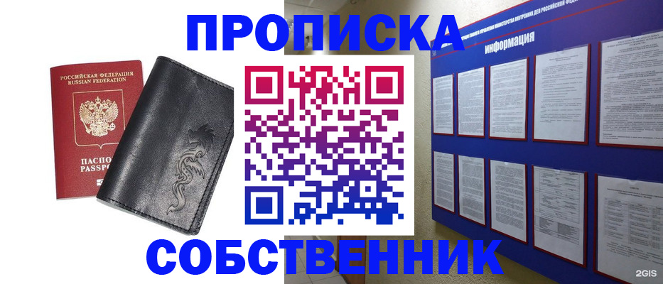 временная прописка в Сясьстрое